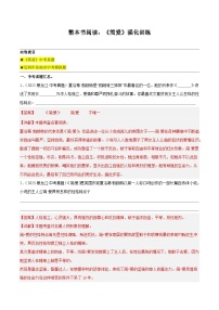 初中语文人教部编版（2024）九年级下册名著导读 《简·爱》：外国小说的阅读课后测评