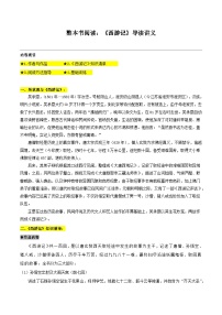 初中语文人教部编版（2024）七年级上册（2024）第六单元整本书阅读《西游记》测试题