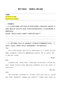 初中语文人教部编版（2024）七年级上册（2024）《西游记》同步练习题