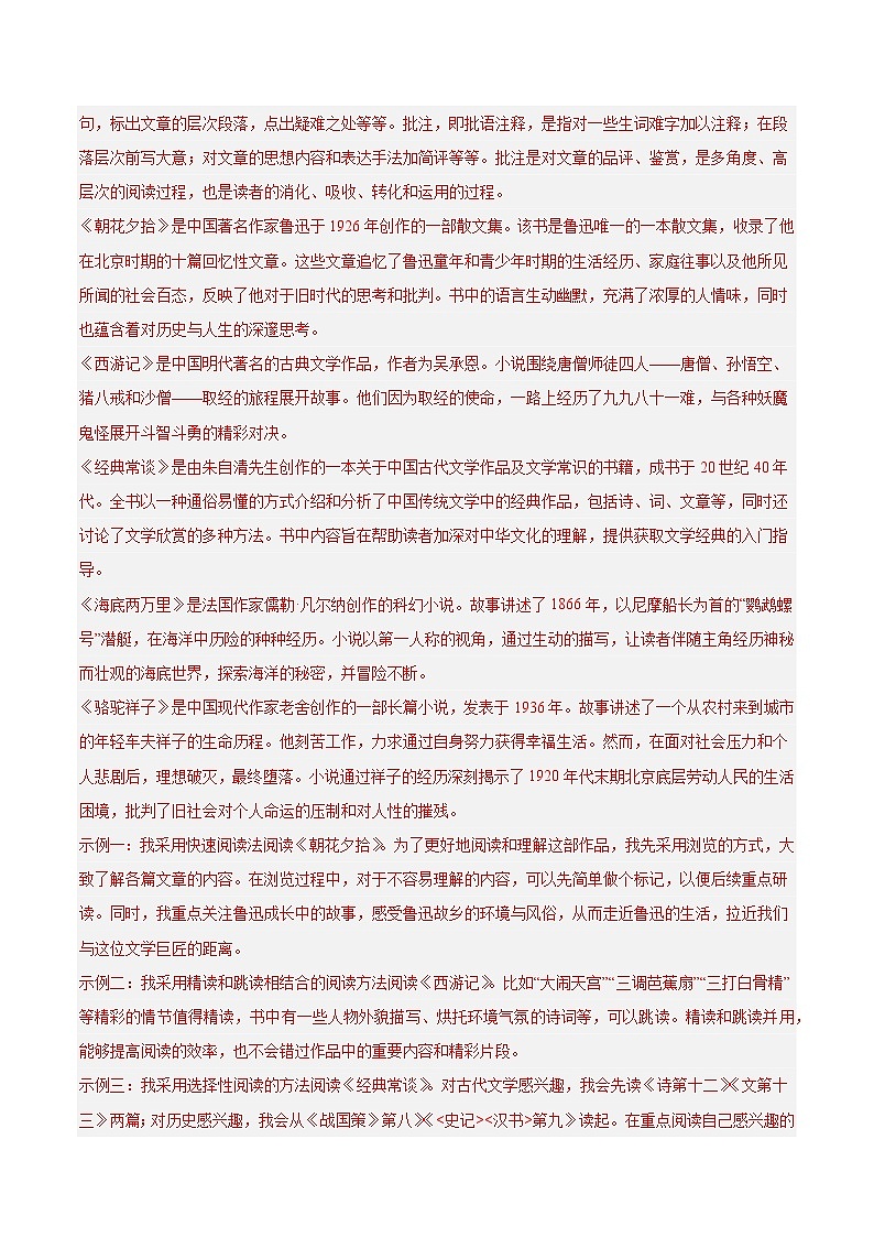 整本书阅读：《西游记》强化训练-2024-2025学年初中语文名著整本书阅读精讲精练（全国通用）（解析版）第2页