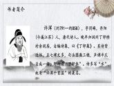 初中語文人教部編版九年級上冊第六單元 課外古詩詞誦讀（二）課件