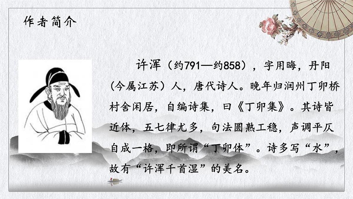初中语文人教部编版九年级上册第六单元 课外古诗词诵读（二）课件第4页