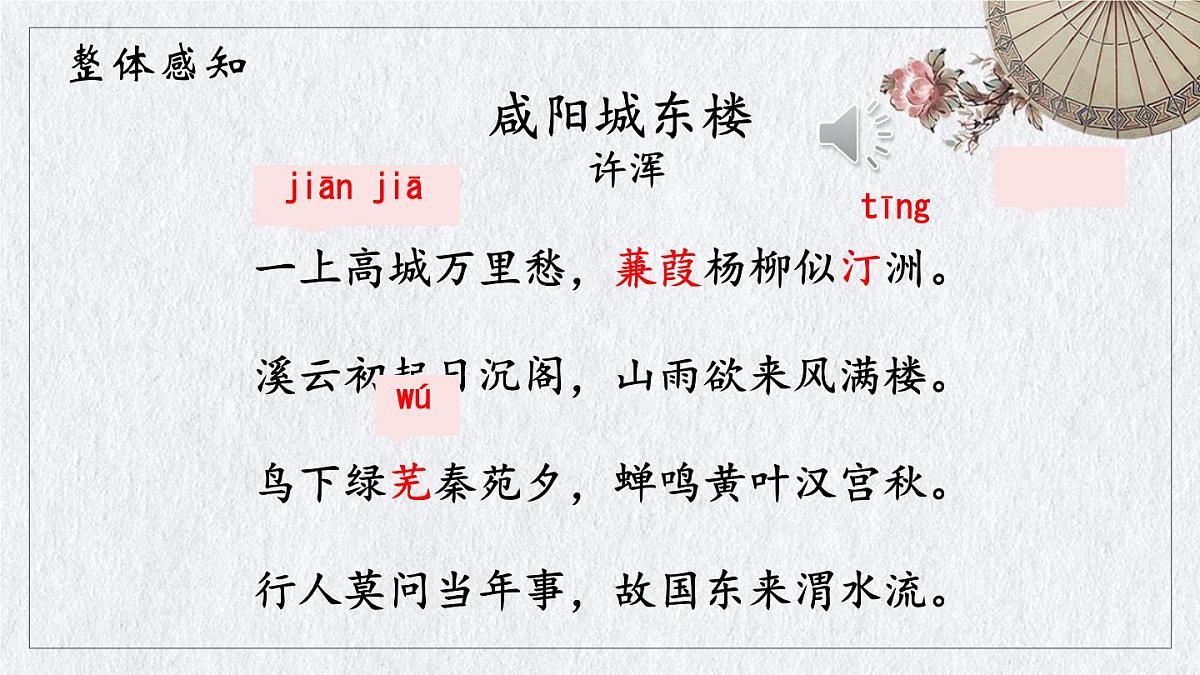 初中语文人教部编版九年级上册第六单元 课外古诗词诵读（二）课件第6页