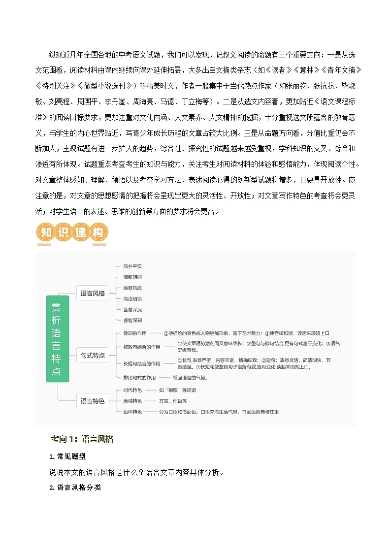 第28讲 赏析语言特点（讲义）-2024年中考语文一轮复习讲义（全国通用）03