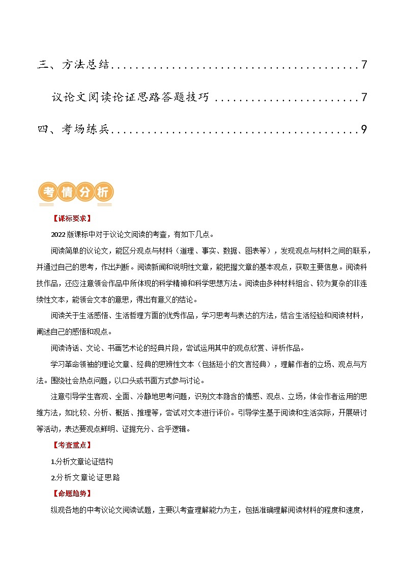 第31讲 论证结构与论证思路（讲义）（解析版）第2页