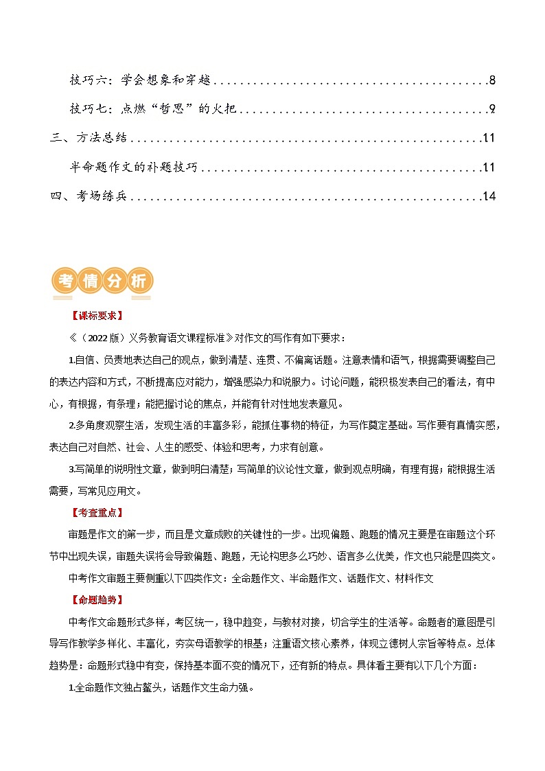 第40讲 审题定中心（讲义）-2024年中考语文一轮复习讲练测（全国通用） （解析版）第2页