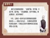初中语文人教部编版九年级上册 7 敬业与乐业  课件