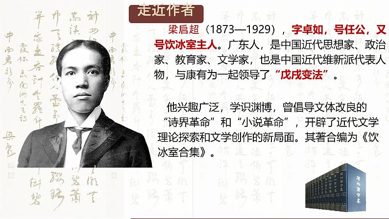 初中语文人教部编版九年级上册 7 敬业与乐业  课件第4页