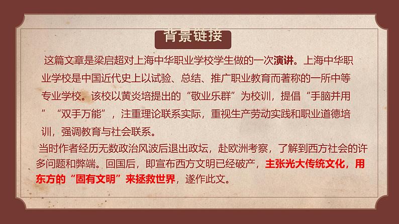 初中语文人教部编版九年级上册 7 敬业与乐业  课件第5页