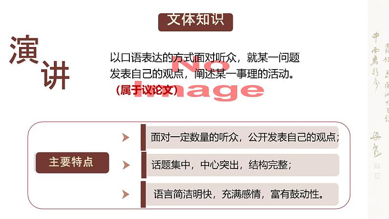 初中语文人教部编版九年级上册 7 敬业与乐业  课件第6页