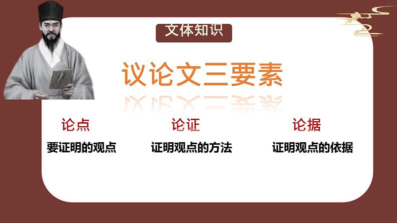 初中语文人教部编版九年级上册 7 敬业与乐业  课件第7页