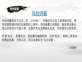 初中语文人教部编版八年级上册 记承天寺夜游 课件