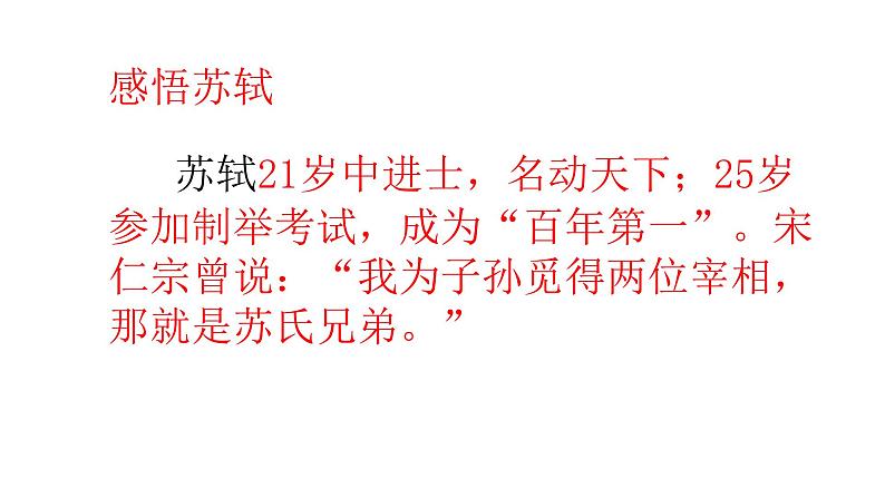 初中语文人教部编版八年级上册 记承天寺夜游 课件第4页