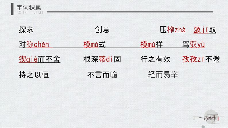 初中语文人教部编版九年级上册 20 谈创造性思维 课件04