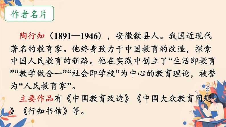 初中语文人教部编版九年级上册 21创造宣言 课件第3页