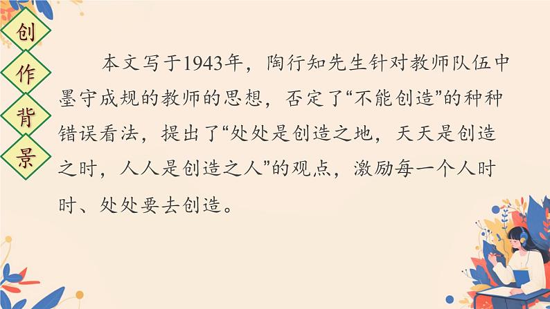 初中语文人教部编版九年级上册 21创造宣言 课件第4页