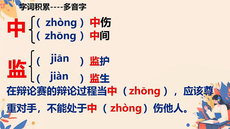 初中语文人教部编版九年级上册 21创造宣言 课件第6页