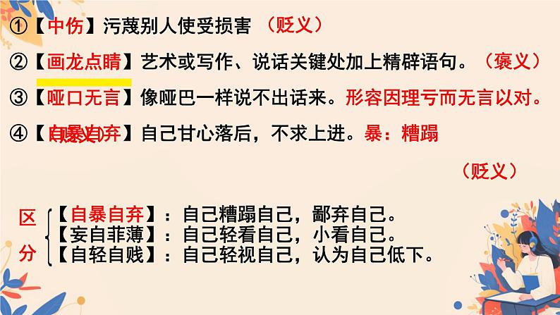 初中语文人教部编版九年级上册 21创造宣言 课件第8页