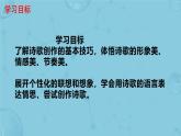 初中语文人教部编版九年级上册 任务三 尝试创作 课件