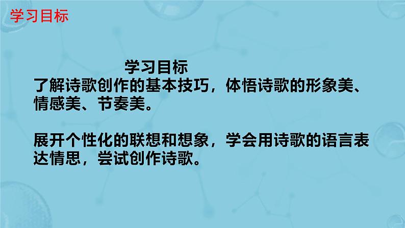 初中语文人教部编版九年级上册 任务三 尝试创作 课件第2页