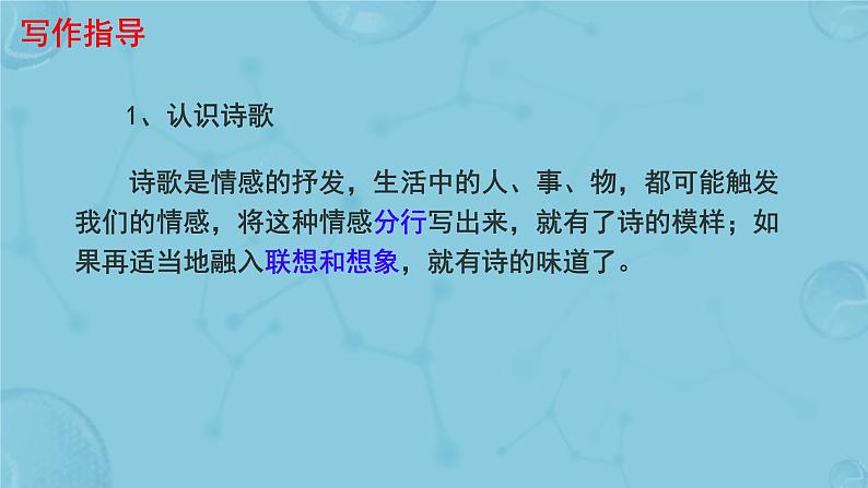 初中语文人教部编版九年级上册 任务三 尝试创作 课件第3页