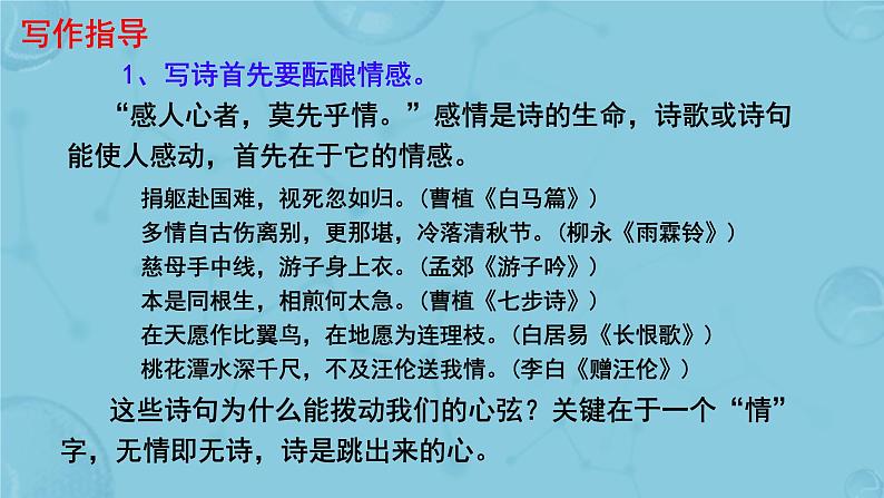 初中语文人教部编版九年级上册 任务三 尝试创作 课件第5页