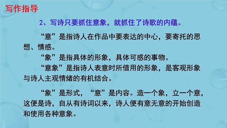 初中语文人教部编版九年级上册 任务三 尝试创作 课件第6页