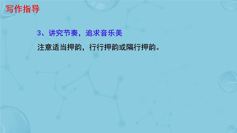 初中语文人教部编版九年级上册 任务三 尝试创作 课件第8页