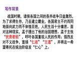 统编版（五四版）八年级上册第六单元《孟子》三章《得道多助，失道寡助》课件