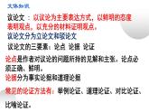 统编版（五四版）八年级上册第六单元《孟子》三章《得道多助，失道寡助》课件