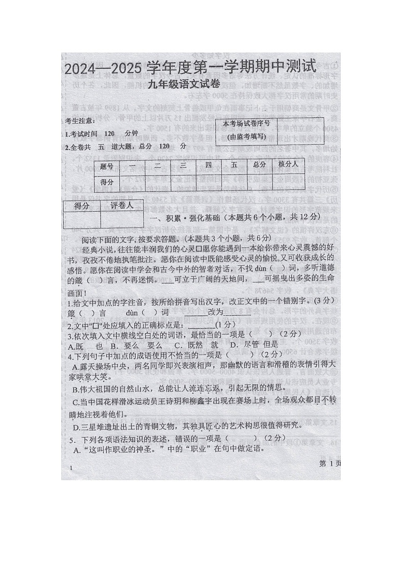 黑龙江省绥化市海伦市2024-2025学年九年级上学期11月期中考试语文试题第1页