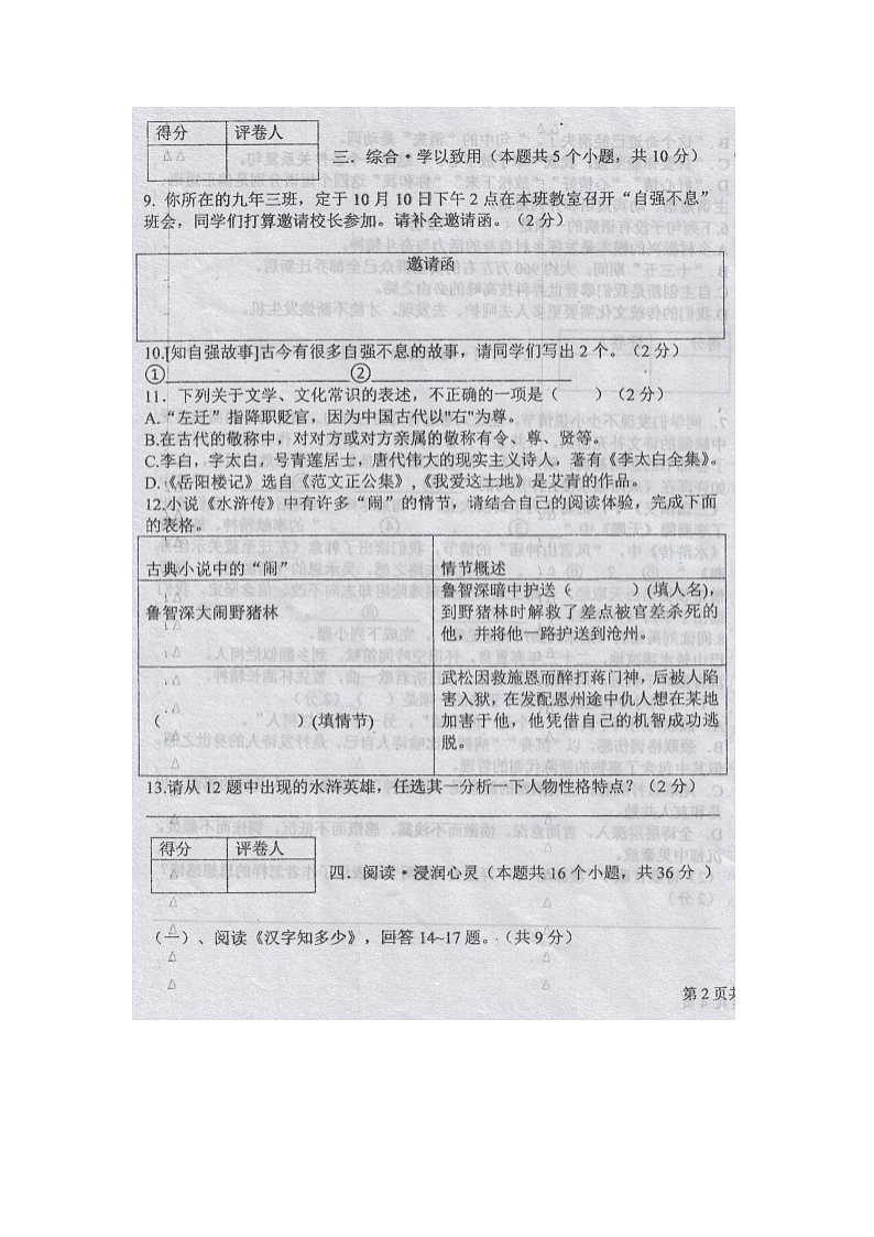 黑龙江省绥化市海伦市2024-2025学年九年级上学期11月期中考试语文试题第3页
