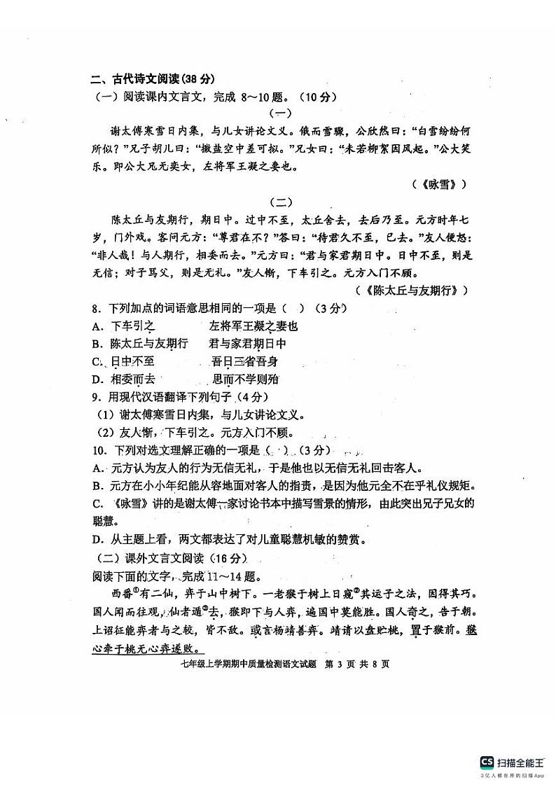 山东省泰安市东平县2024-2025学年七年级上学期期末考试语文试题第3页