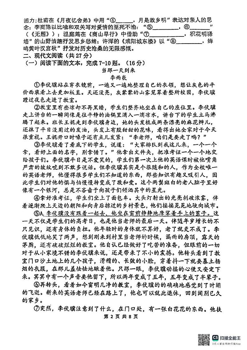 河南省郑州市中原区郑州外国语中学2024-2025学年九年级上学期11月期中考试语文试题第2页