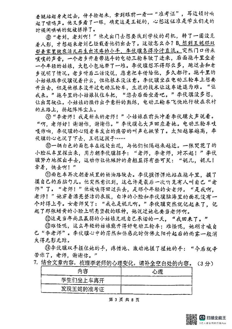 河南省郑州市中原区郑州外国语中学2024-2025学年九年级上学期11月期中考试语文试题第3页
