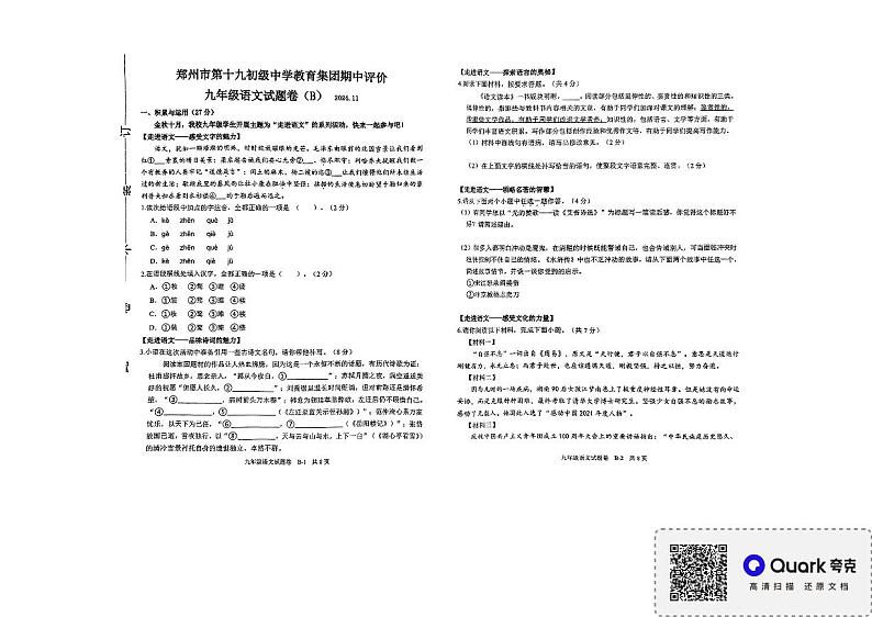 河南省郑州市十九中教育集团联考2024-2025学年九年级上学期期中考试语文试题01