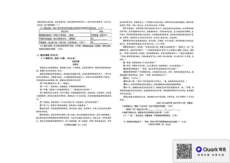 河南省郑州市十九中教育集团联考2024-2025学年九年级上学期期中考试语文试题02