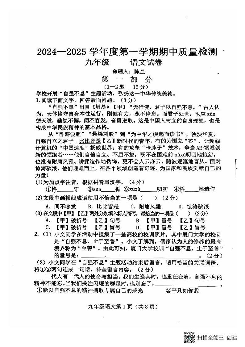 河北省保定市曲阳县2024-2025学年九年级上学期11月期中考试语文试题第1页