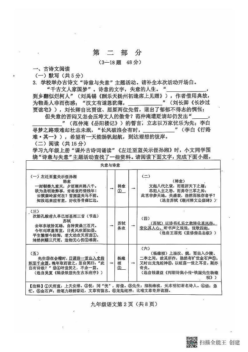 河北省保定市曲阳县2024-2025学年九年级上学期11月期中考试语文试题第2页