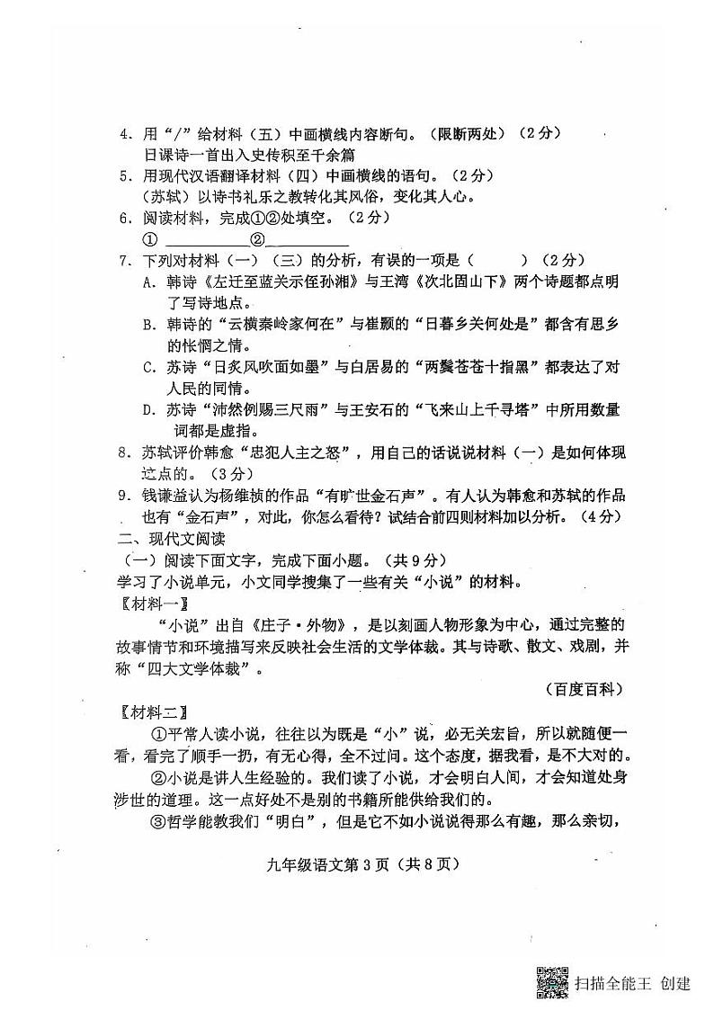 河北省保定市曲阳县2024-2025学年九年级上学期11月期中考试语文试题第3页