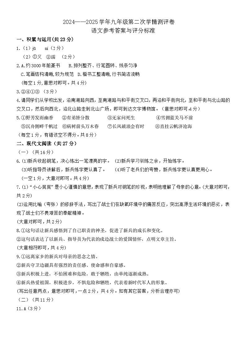 九年级语文参考答案第1页