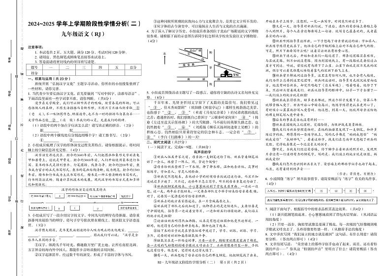 9-语文月考2-（人教版）正文（3栏版）第1页
