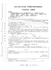 安徽省合肥市包河区2024-2025学年八年级上学期期中检测语文试卷