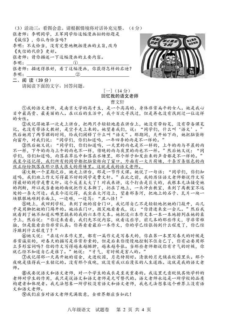 八年级-语文-试卷-2024-2025学年第一学期期中教学质量检测第2页