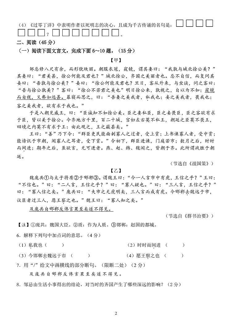 吉林省长春市第七十二中学2024-2025学年九年级上学期第二次月考语文试题第2页