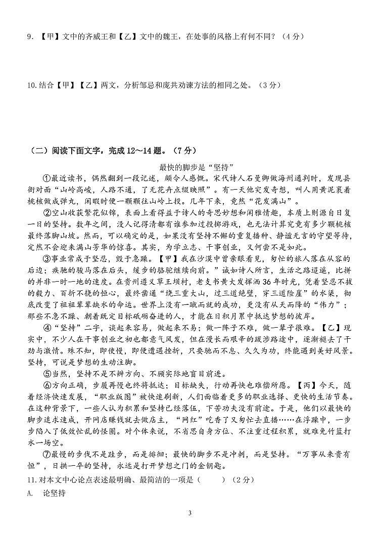 吉林省长春市第七十二中学2024-2025学年九年级上学期第二次月考语文试题第3页