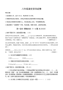 河北省唐山市第五十四中学2024-2025学年八年级上学期期中考试语文试题