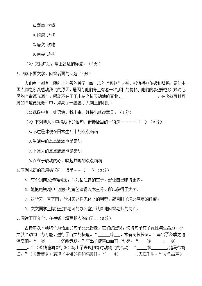 河北省唐山市第五十四中学2024-2025学年八年级上学期期中考试语文试题02