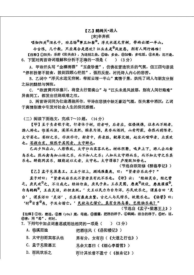 辽宁省瓦房店市2024-2025学年九年级上学期11月期中语文试题第3页