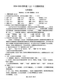辽宁省鞍山市高新区2024-2025学年七年级上学期11月期中考试语文试题